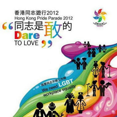 Hong Kong Pride Dare to Love